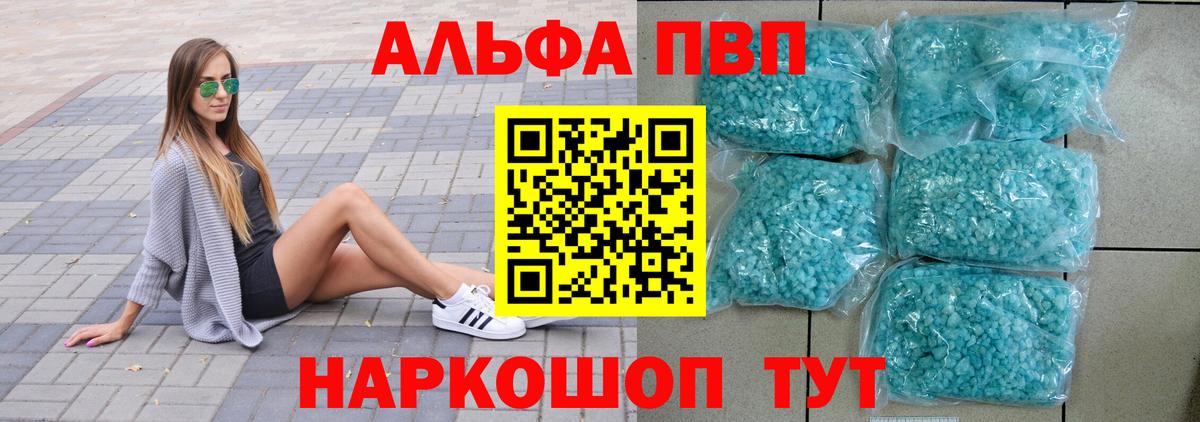 продажа наркотиков  Вход с VPN  Alpha-PVP СК КРИС  Отрадное  Альфа ПВП СК  Альфа ПВП 