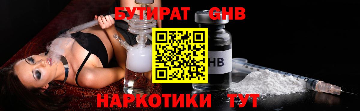 БУТИРАТ  БУТИРАТ BDO 33%  Вход с VPN  Отрадное 