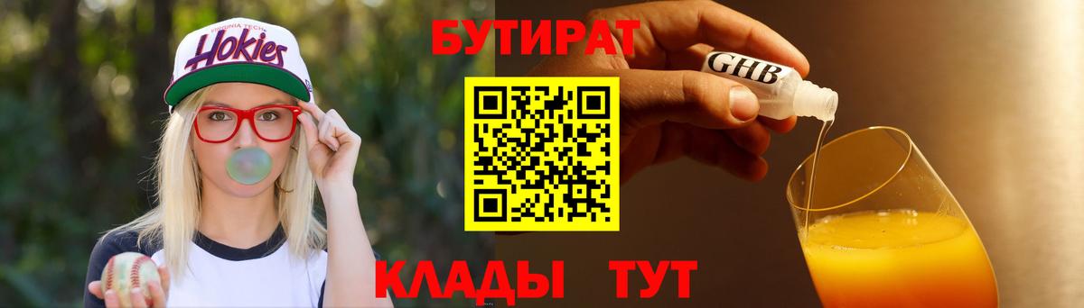 БУТИРАТ буратино Отрадное