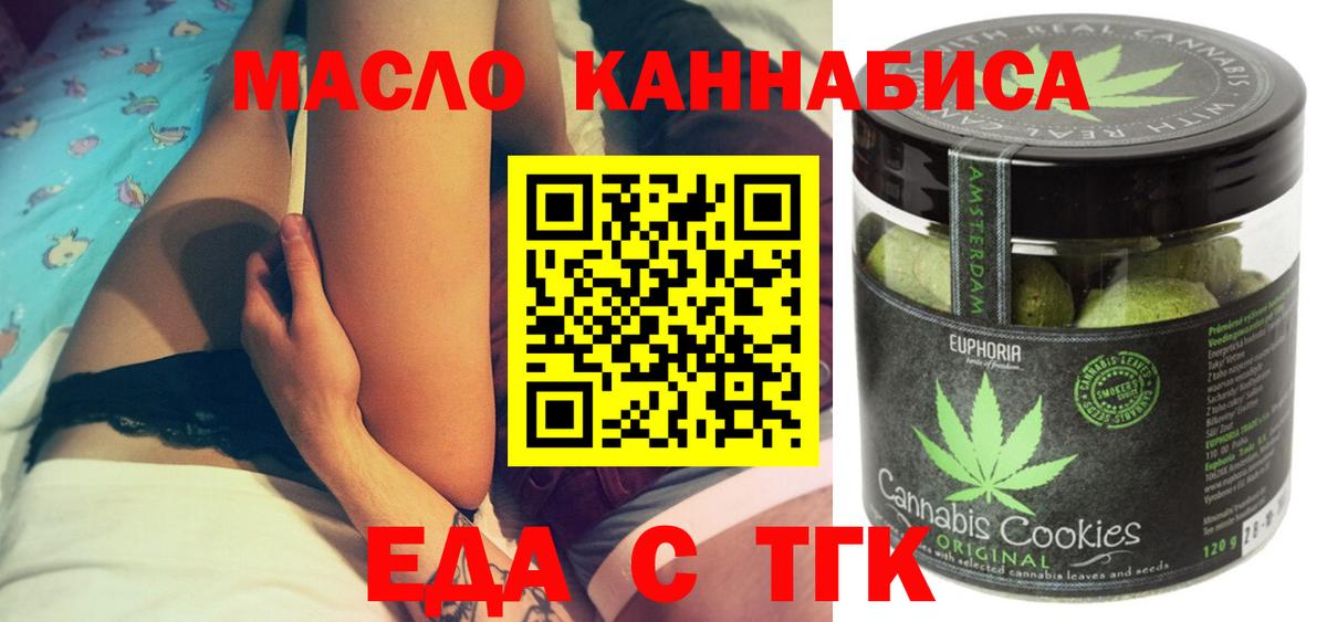 Отрадное  Еда ТГК конопля  Вход с VPN 