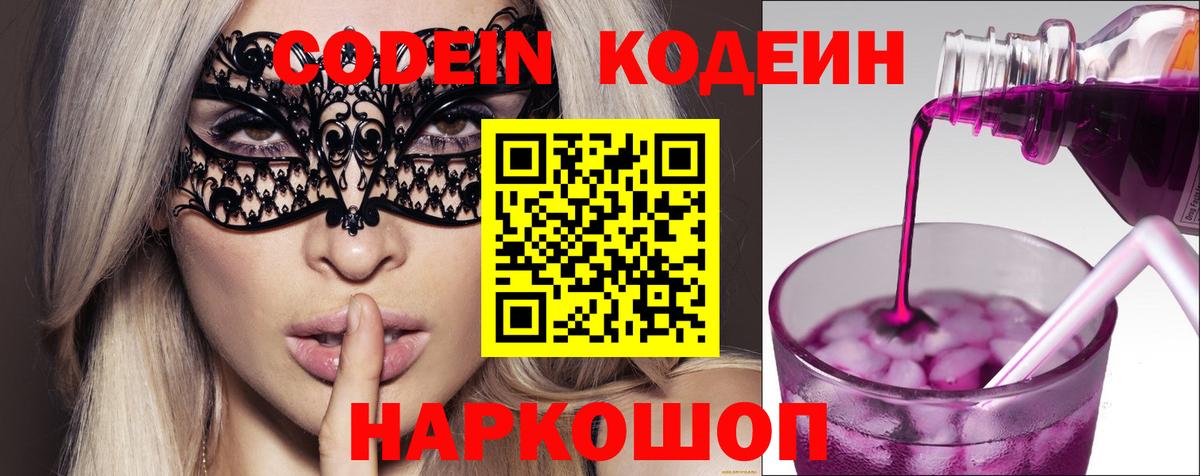 Отрадное  Кодеиновый сироп Lean напиток Lean (лин)  Вход с VPN 