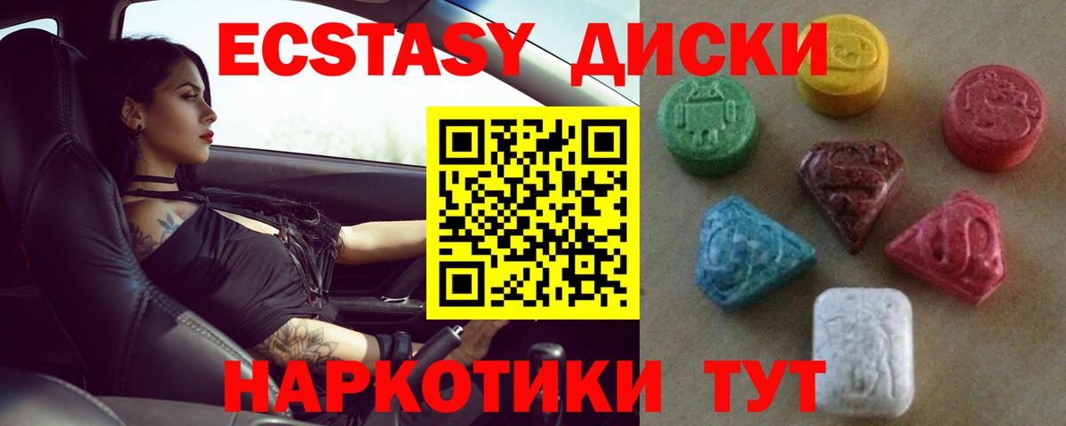 Экстази 250 мг Отрадное