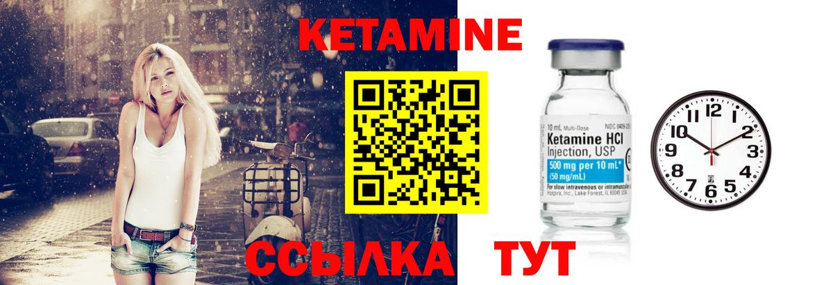 Кетамин VHQ Отрадное