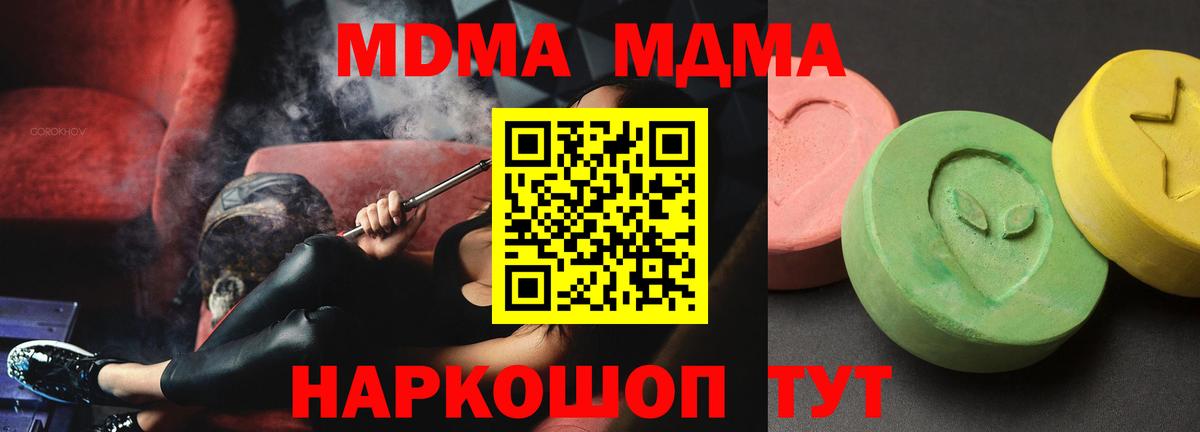 МДМА кристаллы  МДМА  Отрадное  Вход с VPN 