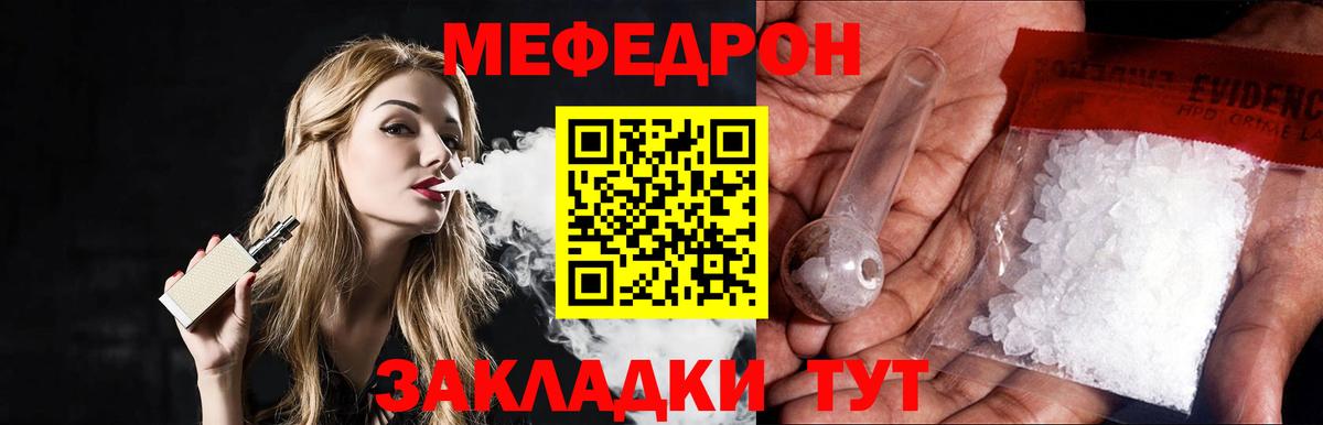МЕФ  Отрадное