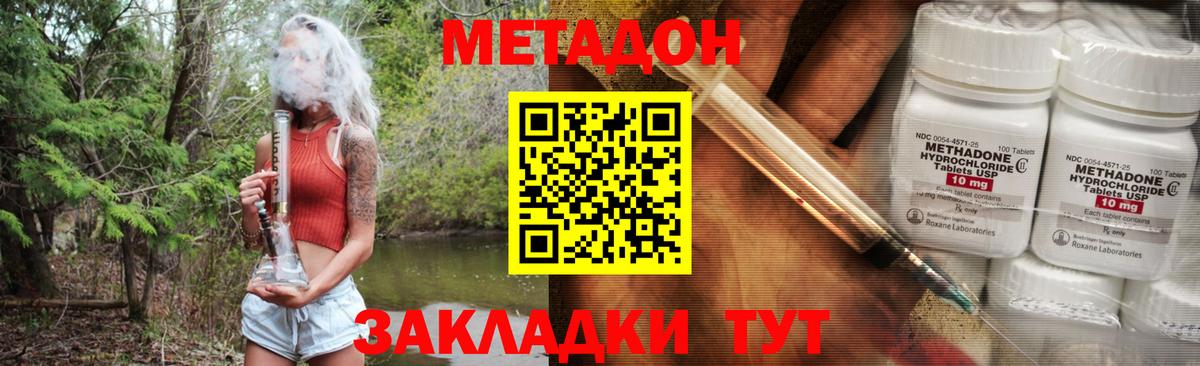 Отрадное  МЕТАДОН VHQ  МЕТАДОН methadone  Вход с VPN 