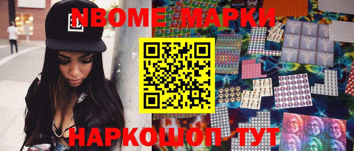 купить наркотики сайты  Марки N-bome 1,8мг  Вход с VPN  Отрадное  Марки 25I-NBOMe 