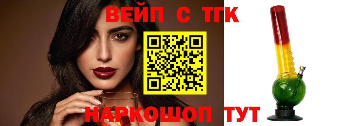 Отрадное  ТГК вейп  Вход с VPN  ТГК вейп с тгк 